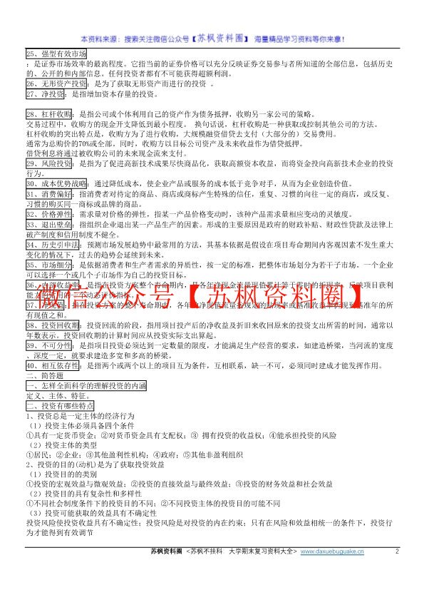 投资学